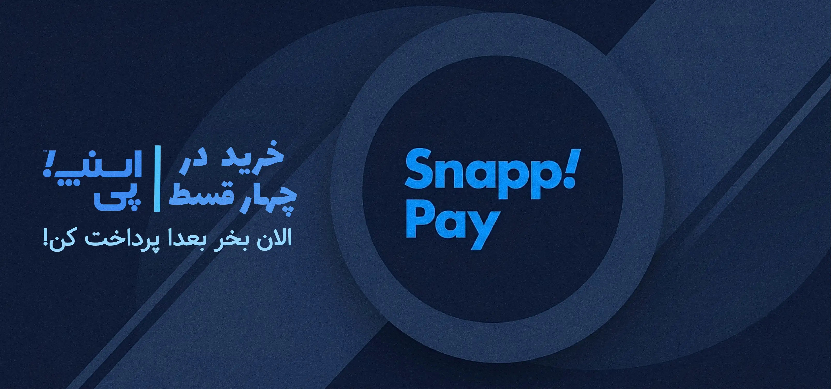اسنپ پی